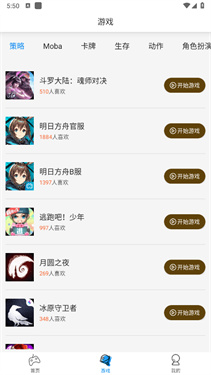 集游社截图3