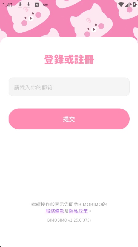 bimobimo聊天截图4