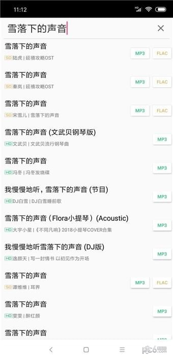 废柴音乐截图1