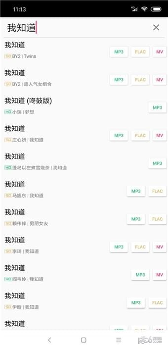 废柴音乐截图3