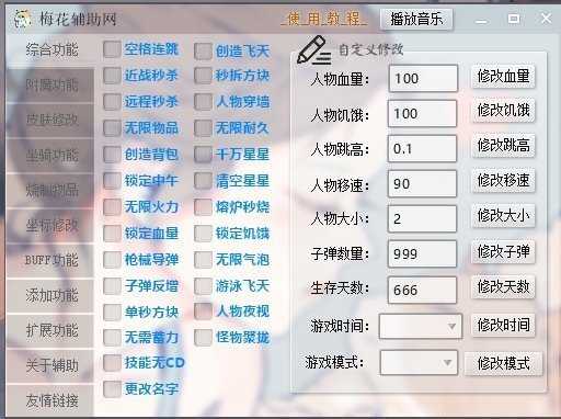 阿鹏迷你世界辅助截图2