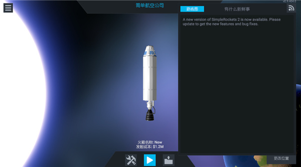 简单火箭2截图3