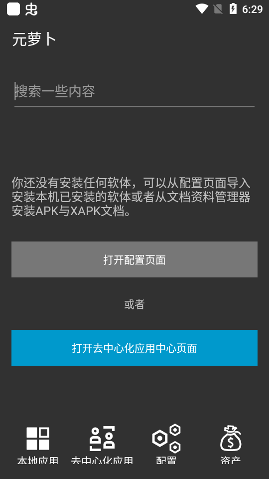 元萝卜截图2