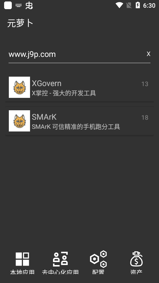 元萝卜截图4