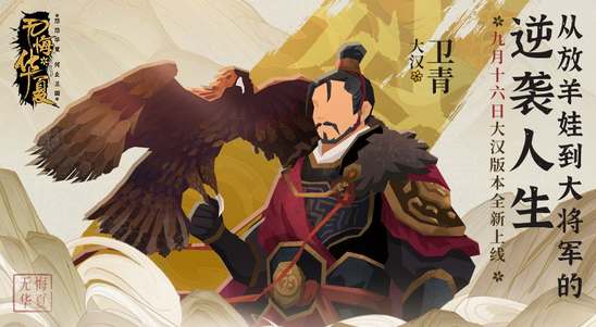 无悔华夏大汉新增名臣一览