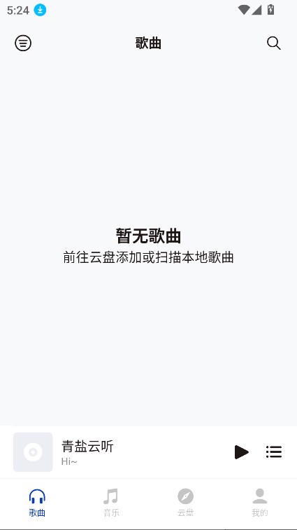 青盐云听截图1