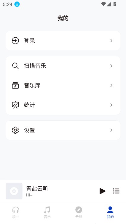 青盐云听截图5