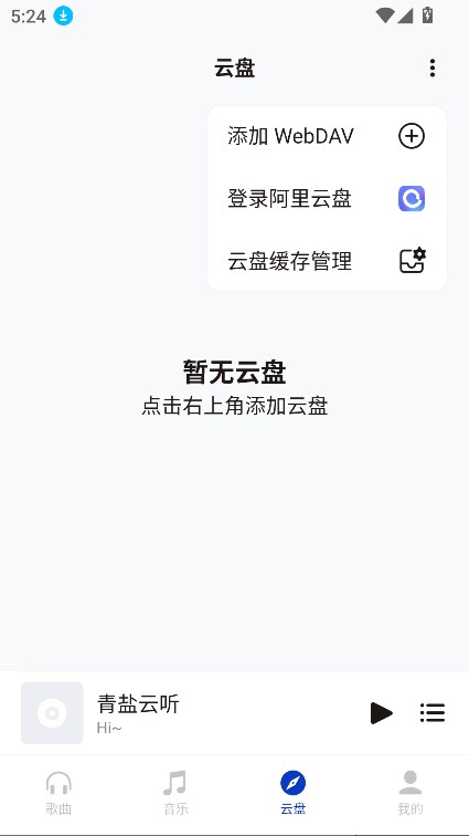 青盐云听截图4