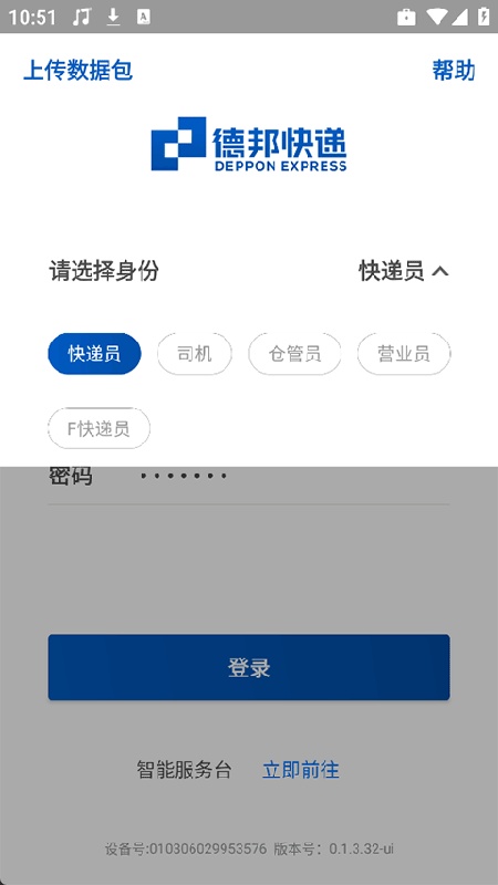 德邦邦小哥截图4