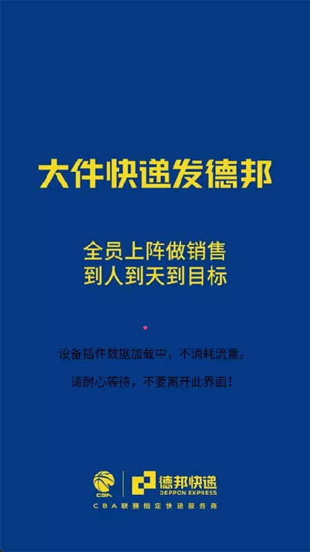 德邦邦小哥截图3
