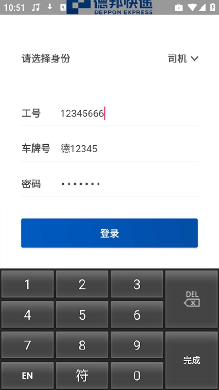德邦邦小哥截图1