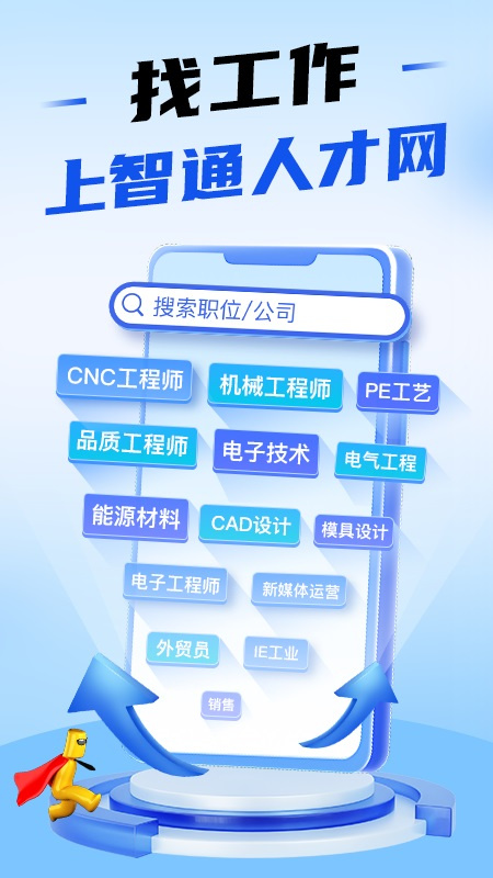 智通人才网截图3