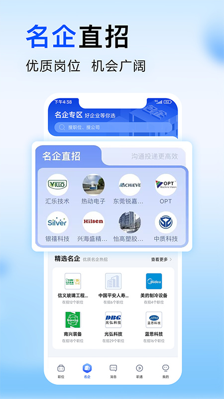 智通人才网截图2