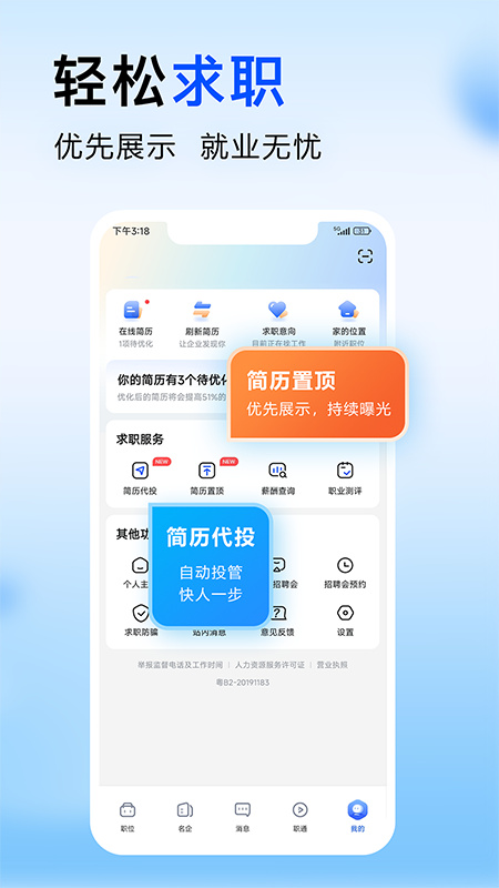 智通人才网截图4