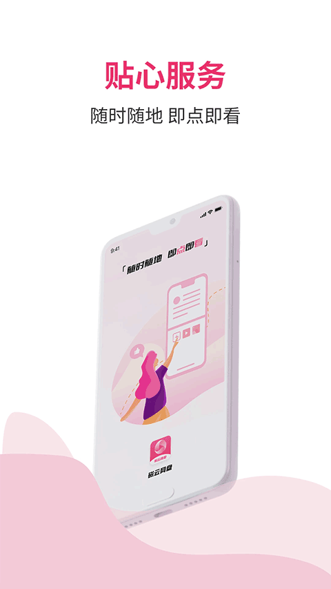 磁宅立云截图3