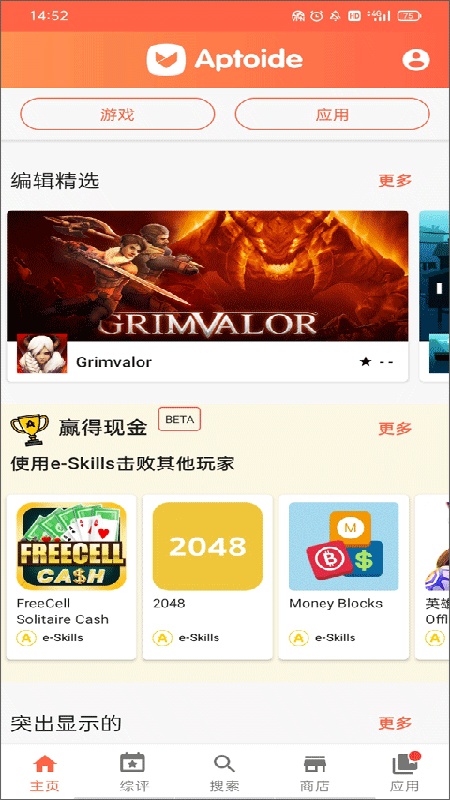 aptoide商城截图2