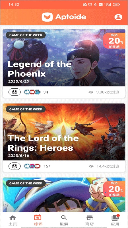 aptoide商城截图3