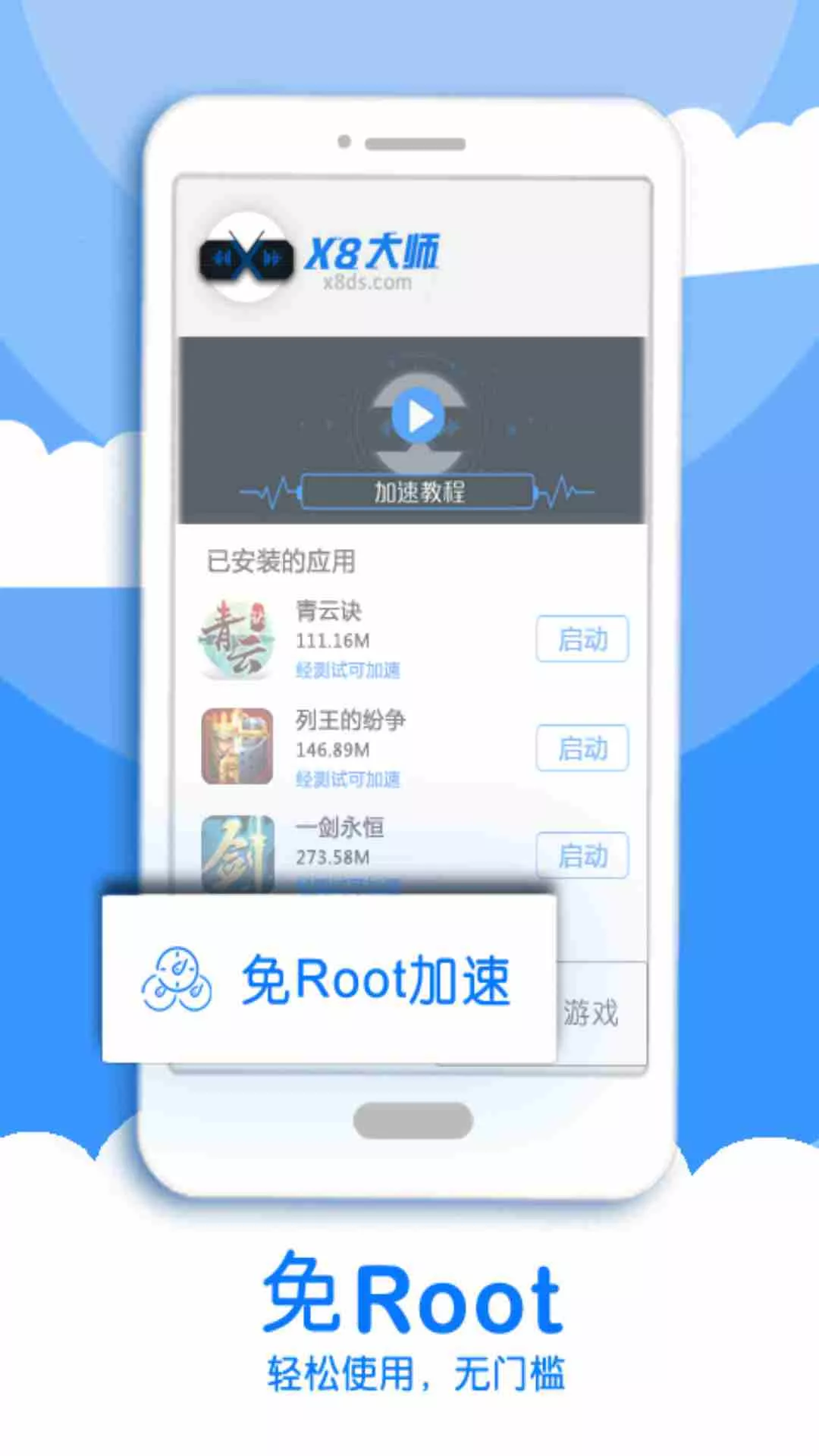 x8大师连点器截图2