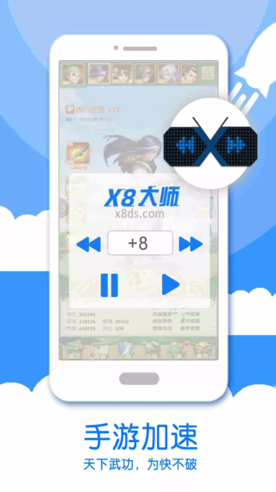 x8大师连点器截图3