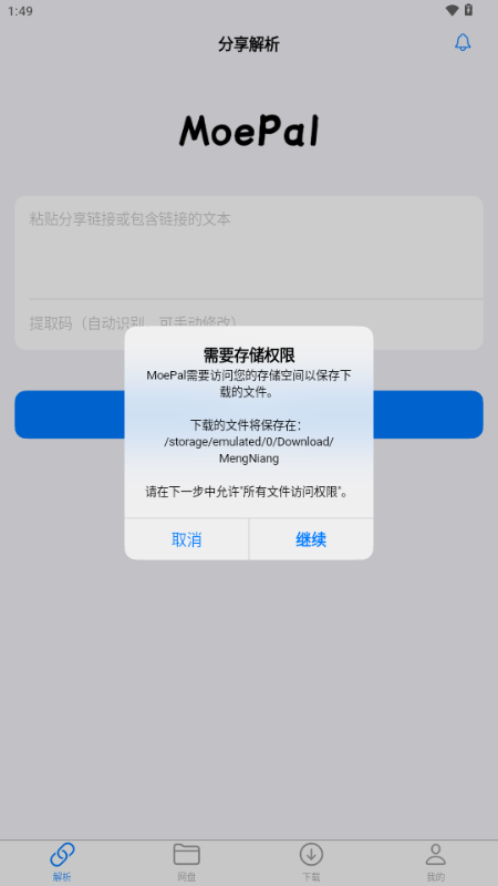 MoePal截图4