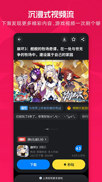 应用宝截图2