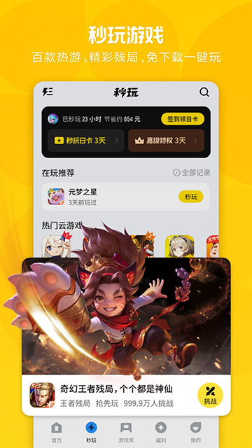 应用宝截图1