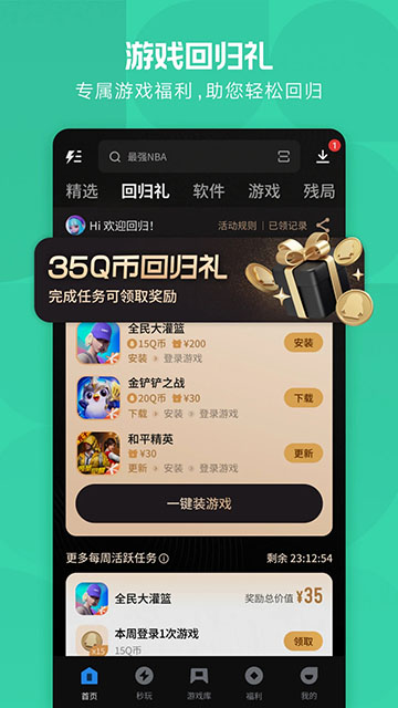 应用宝截图3