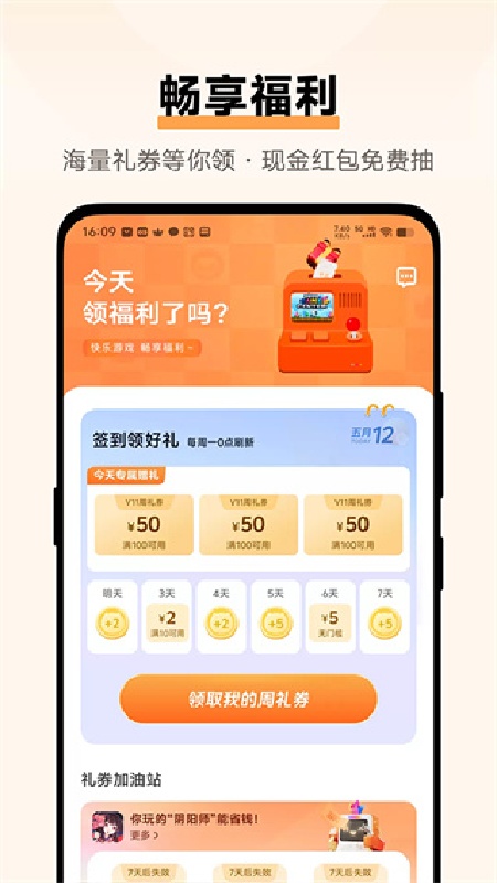 vivo游戏盒子截图1