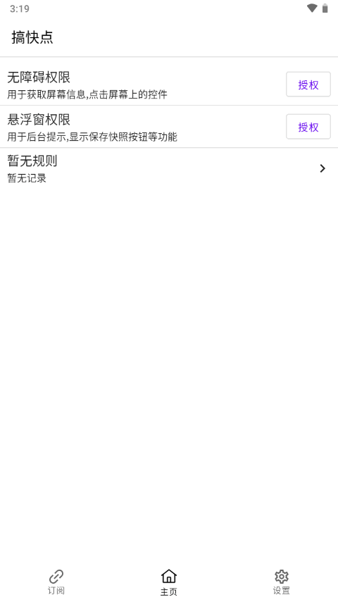 GKD跳广告截图3