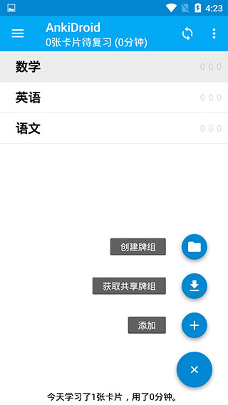 AnkiDroid单字卡截图1