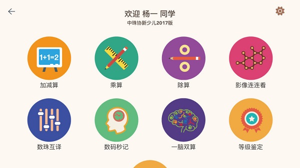 豆苗闪算截图1