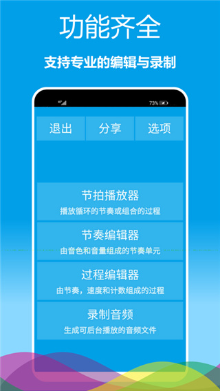 乐器节拍器截图1