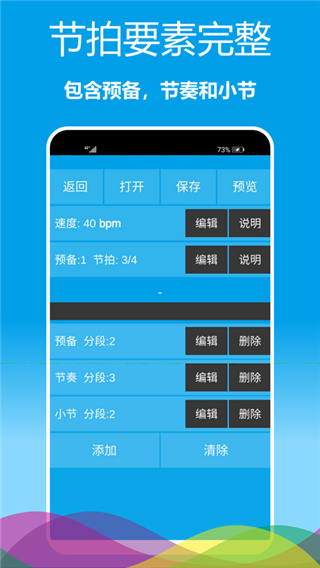 乐器节拍器截图3
