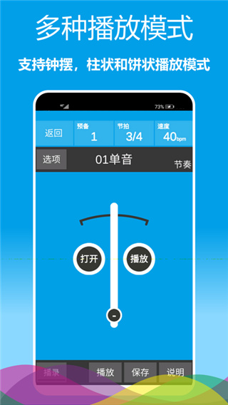 乐器节拍器截图5