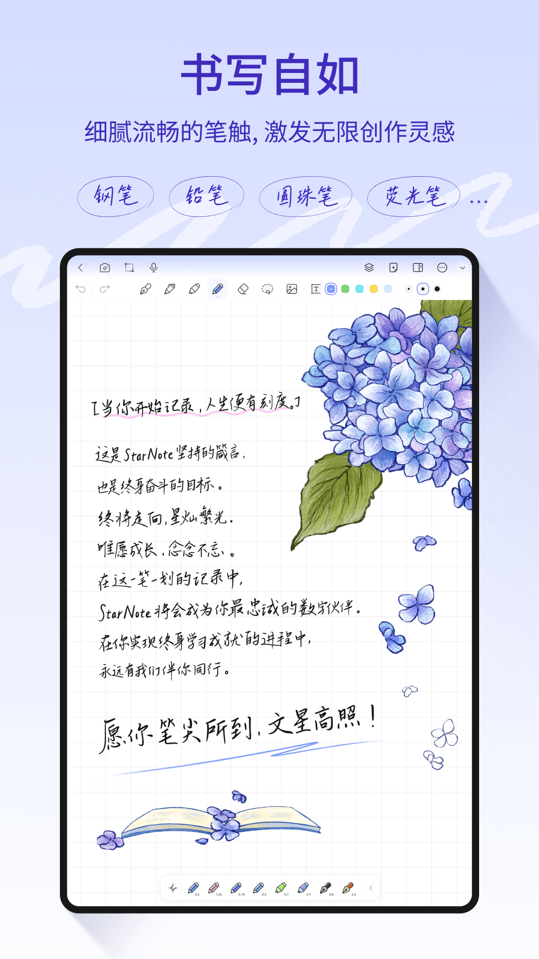 StarNote截图1
