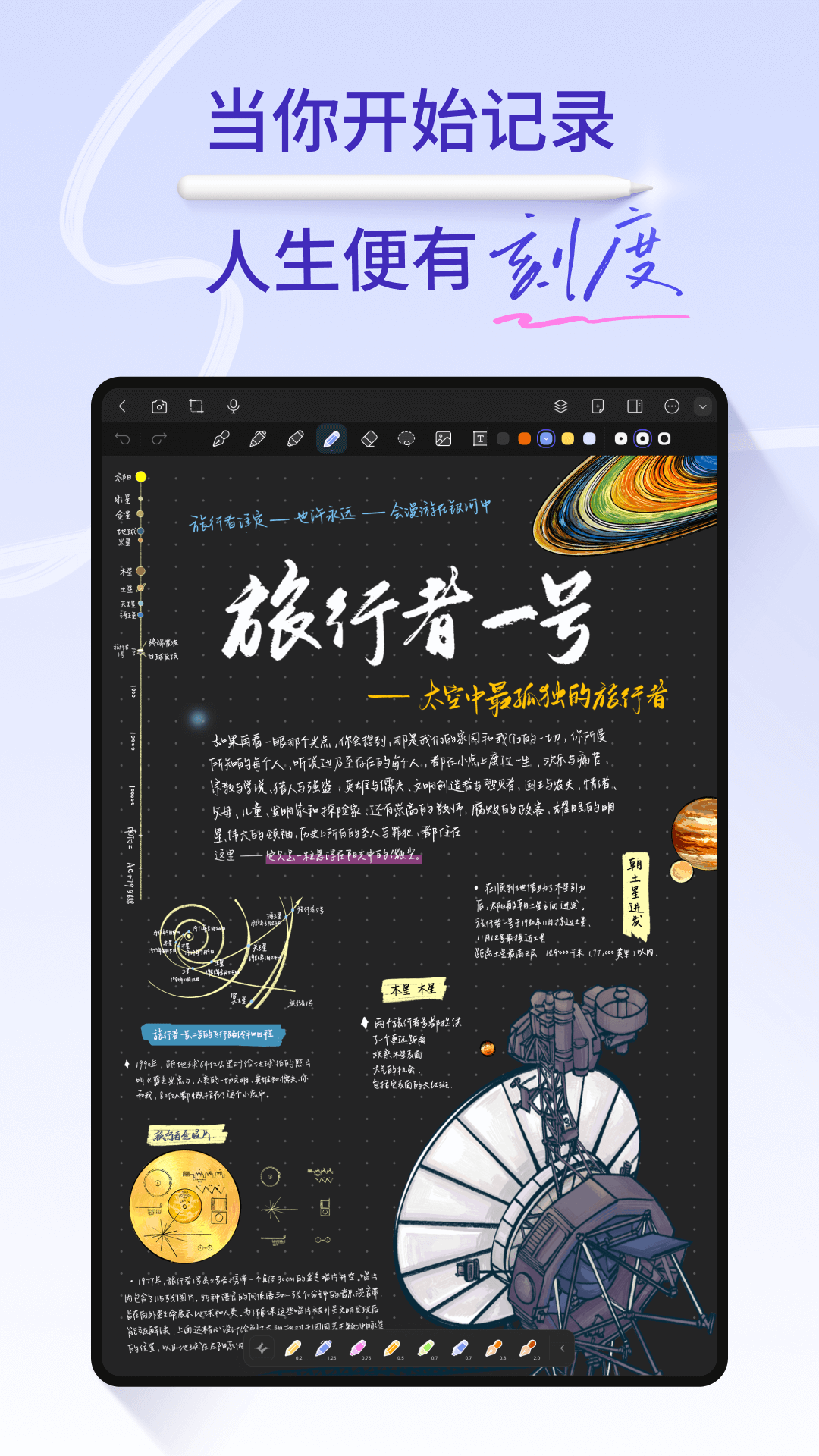 StarNote截图4