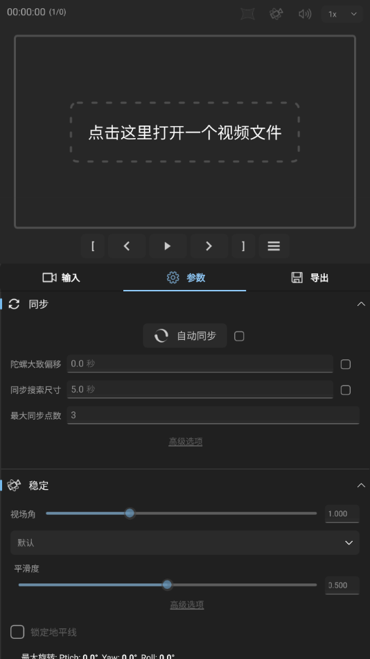 gyroflow截图3