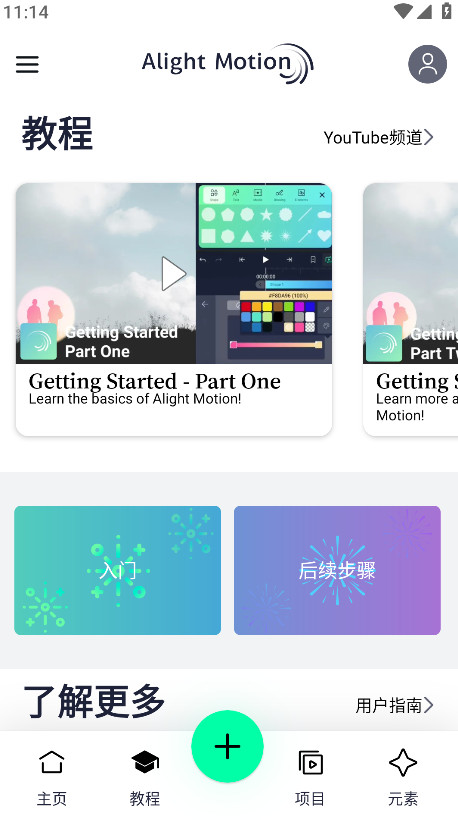 AlightMotion截图3