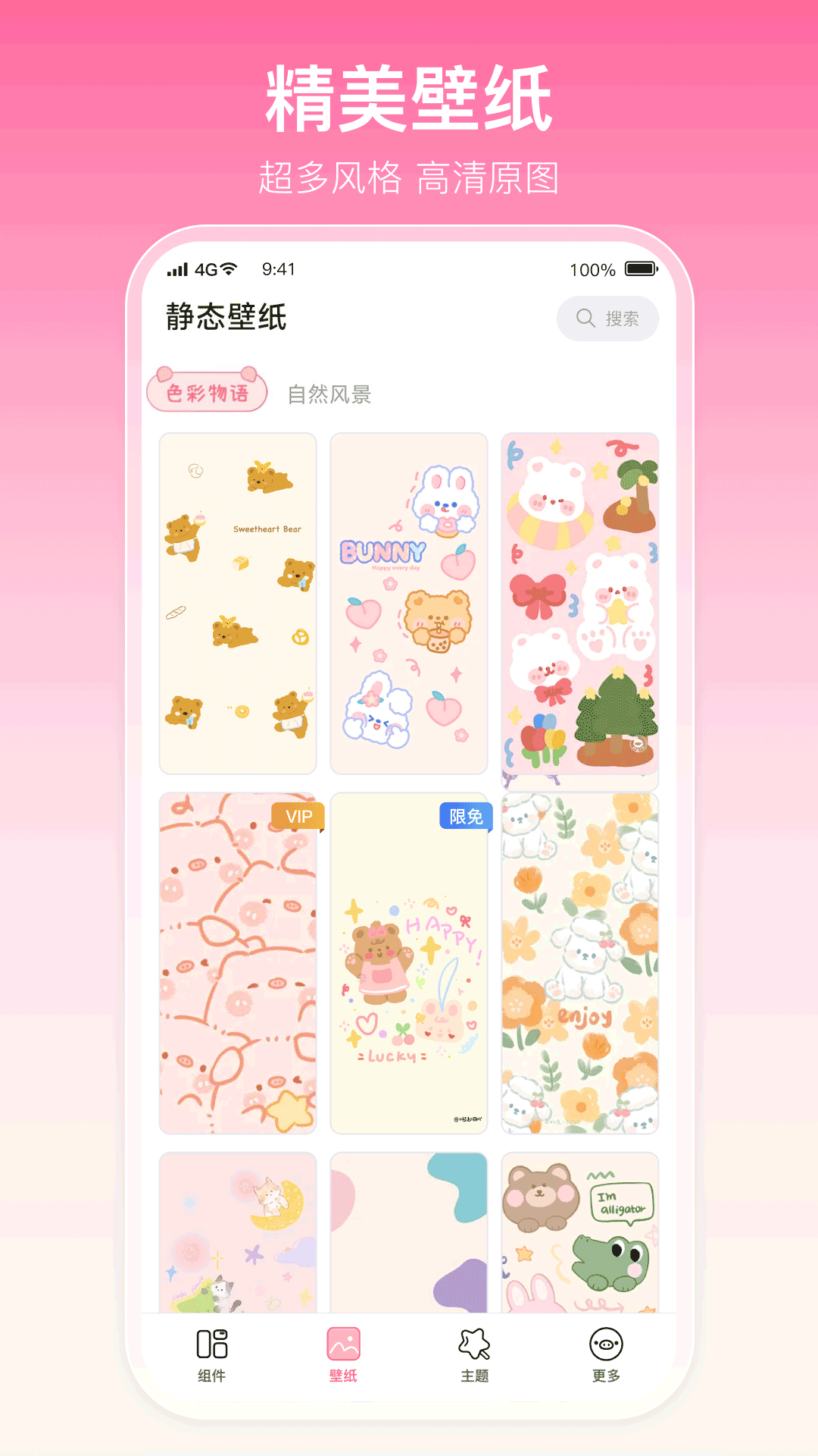 多啦壁纸截图5