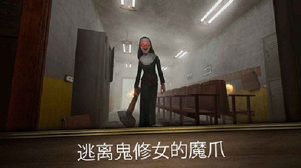 鬼修女2截图6