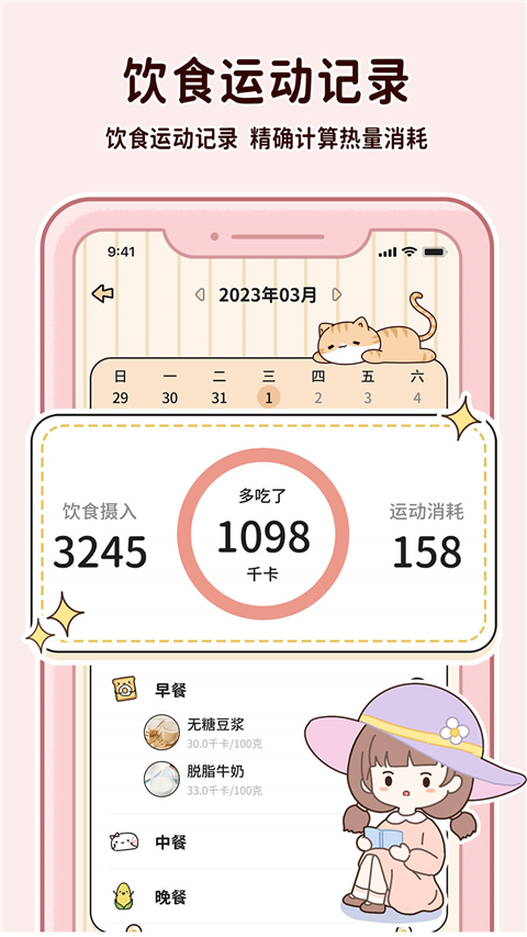 喵喵轻断食截图5