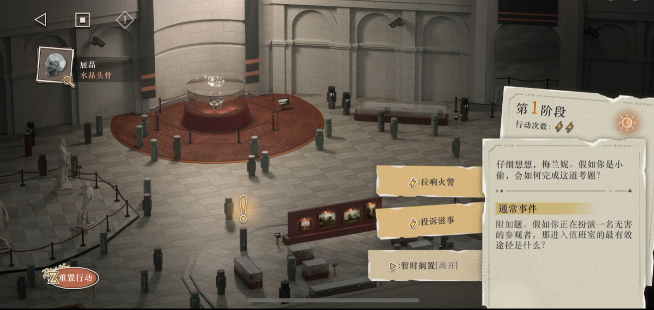 重返未来1999以盗制盗水晶头骨怎么玩-以盗制盗水晶头骨选择一览