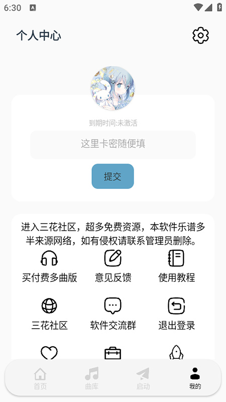 荧社弹奏助手截图3