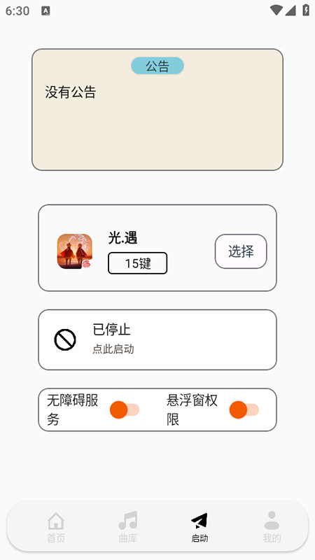 荧社弹奏助手截图4