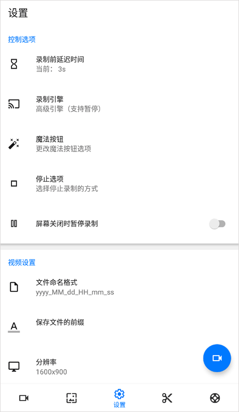 screenrecorder录屏截图2