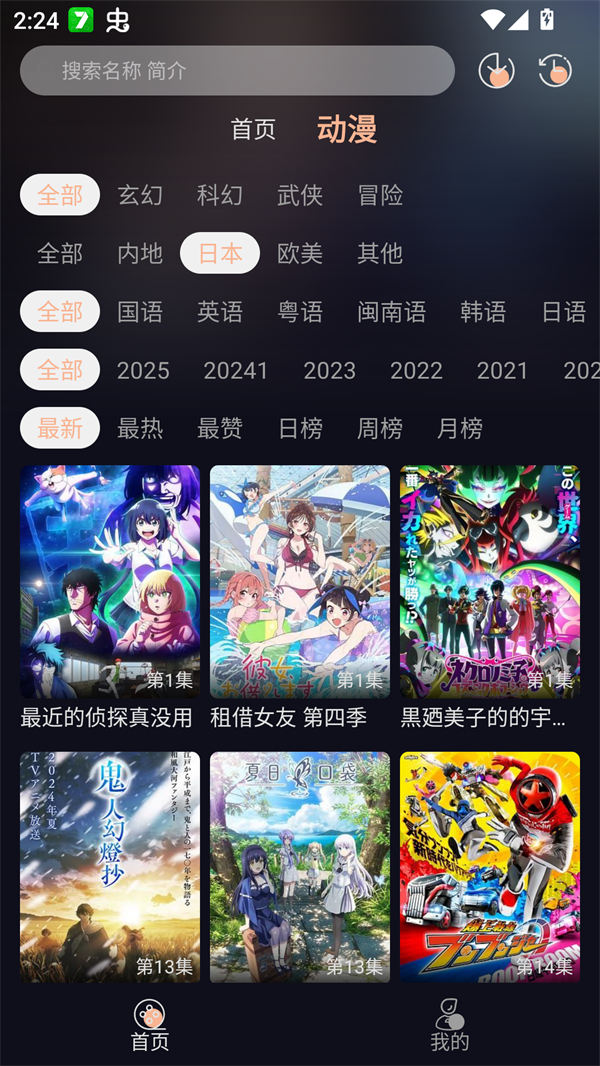 八戒动漫截图1