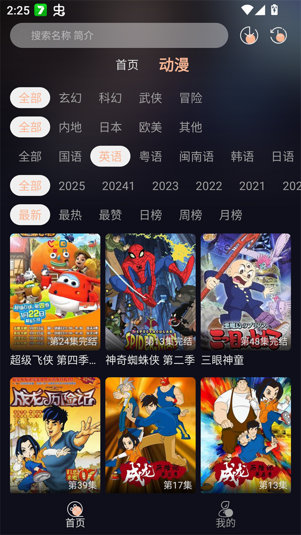 八戒动漫截图2