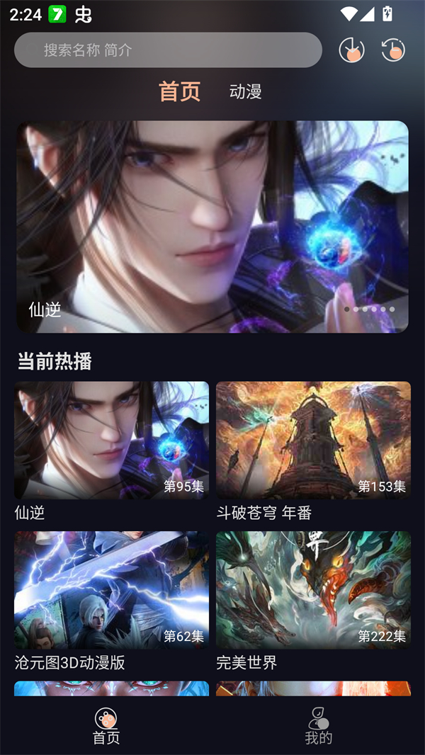 八戒动漫截图4