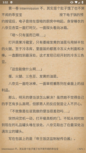 轻小说文库app截图1