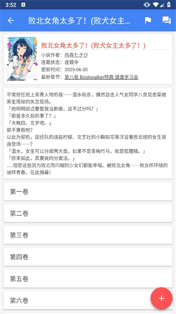 轻小说文库app截图3